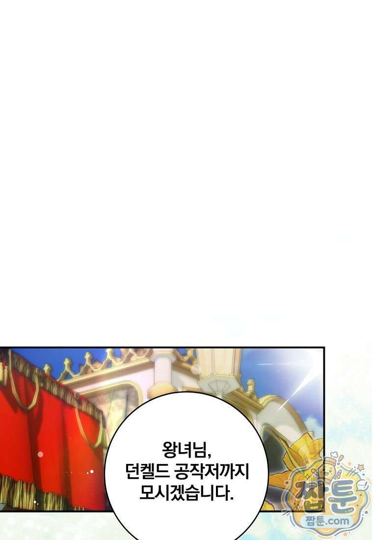 빙의한 악녀가 깽판 침 60화 17