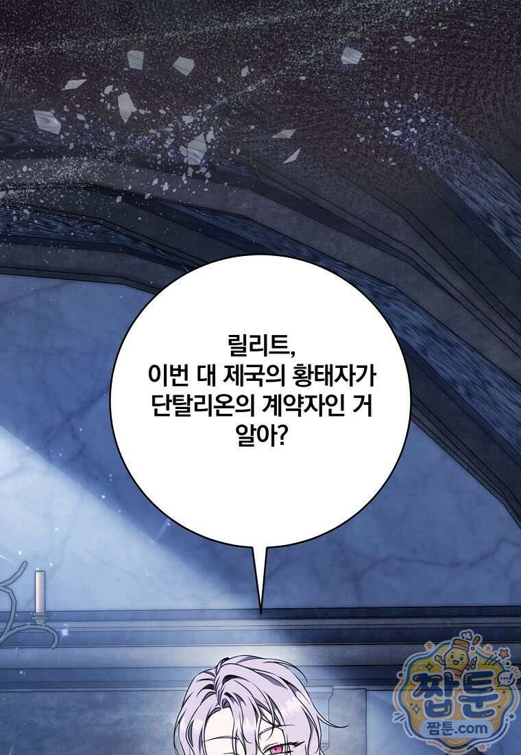 빙의한 악녀가 깽판 침 60화 23