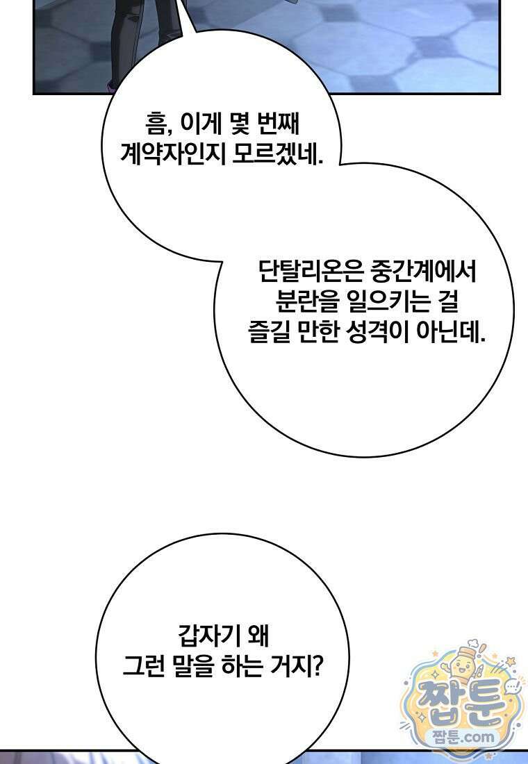 빙의한 악녀가 깽판 침 60화 26