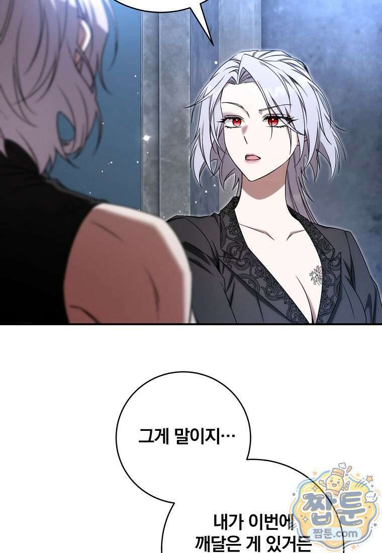 빙의한 악녀가 깽판 침 60화 27