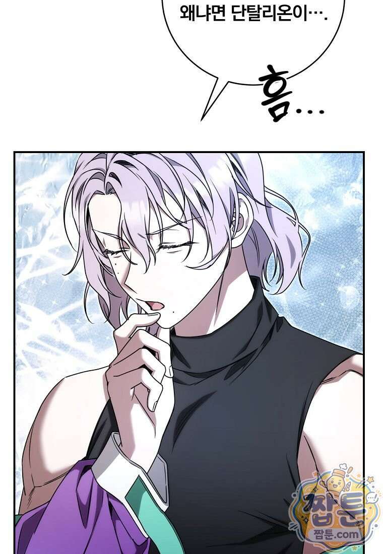 빙의한 악녀가 깽판 침 60화 28