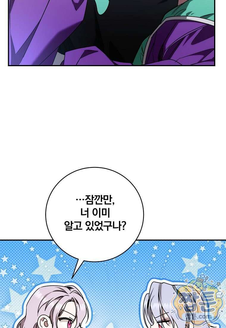 빙의한 악녀가 깽판 침 60화 29