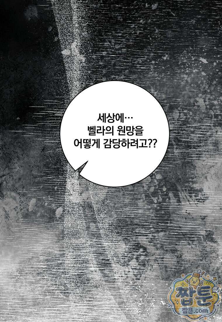 빙의한 악녀가 깽판 침 60화 32