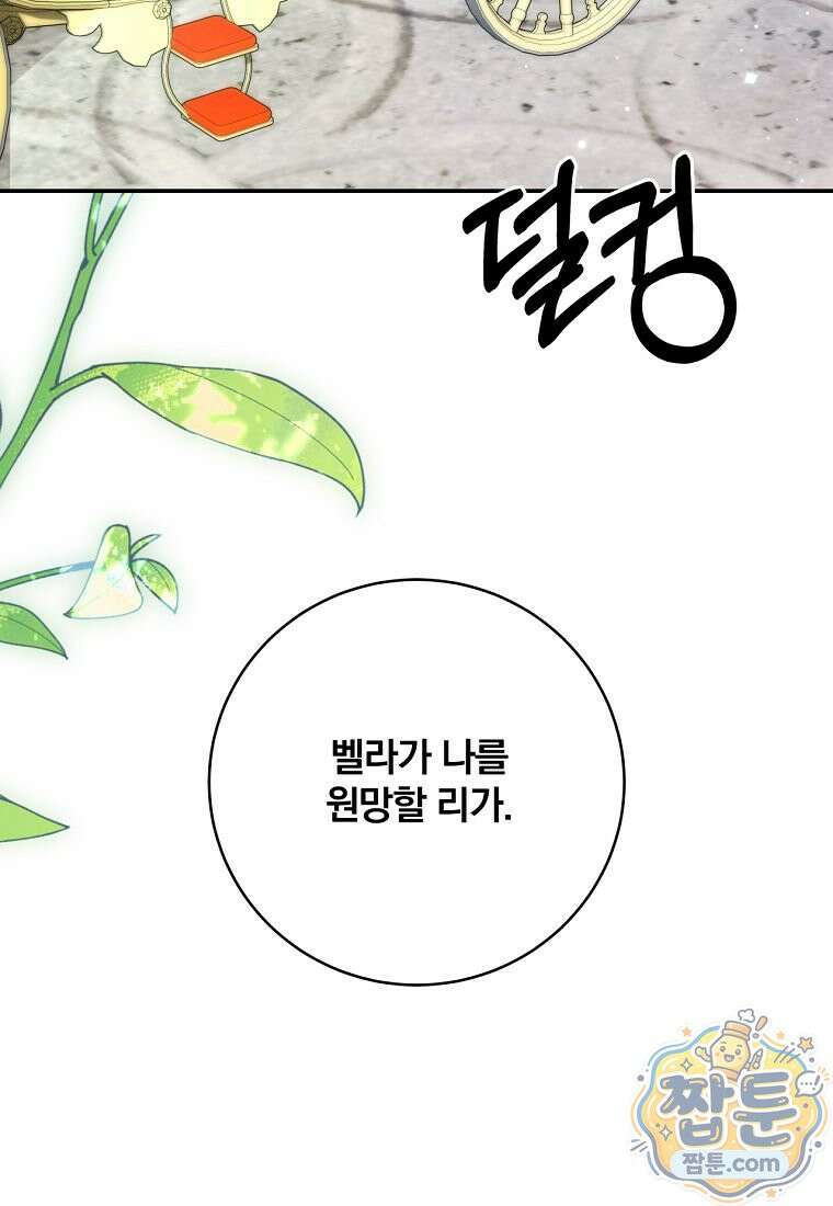 빙의한 악녀가 깽판 침 60화 38