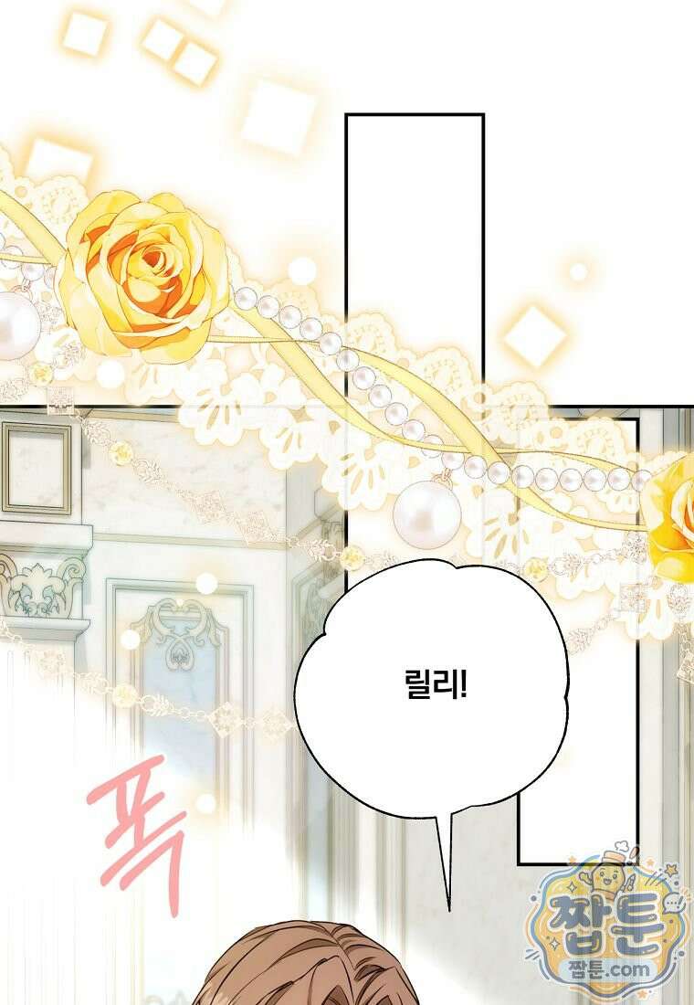 빙의한 악녀가 깽판 침 60화 40