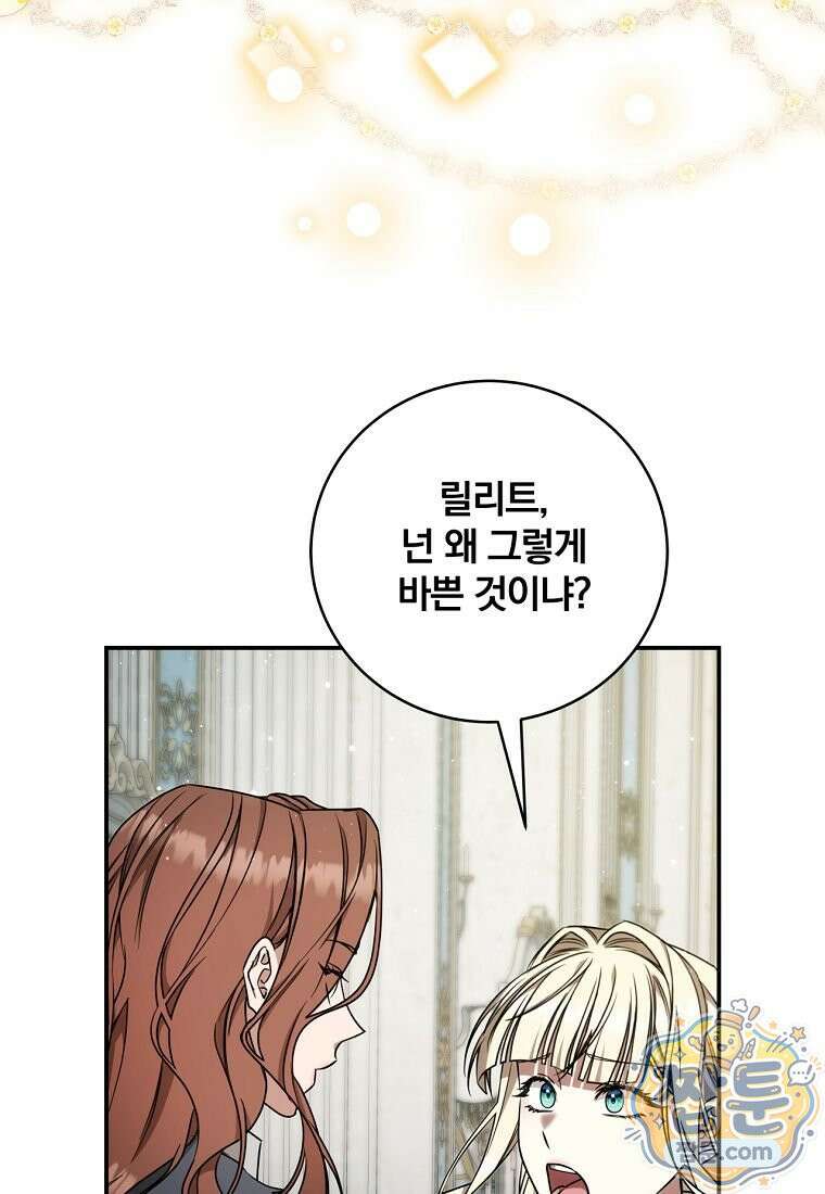 빙의한 악녀가 깽판 침 60화 42
