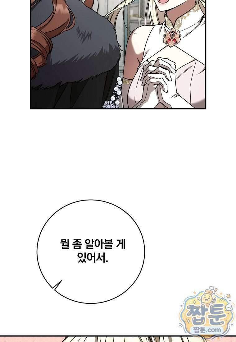 빙의한 악녀가 깽판 침 60화 43