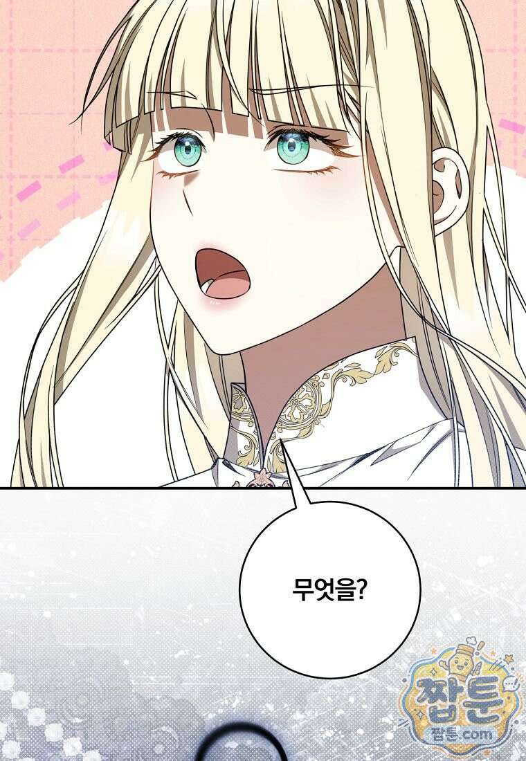 빙의한 악녀가 깽판 침 60화 44