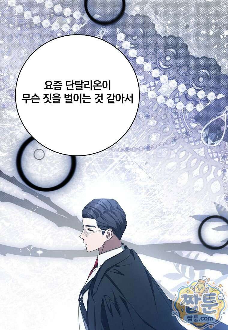 빙의한 악녀가 깽판 침 60화 45