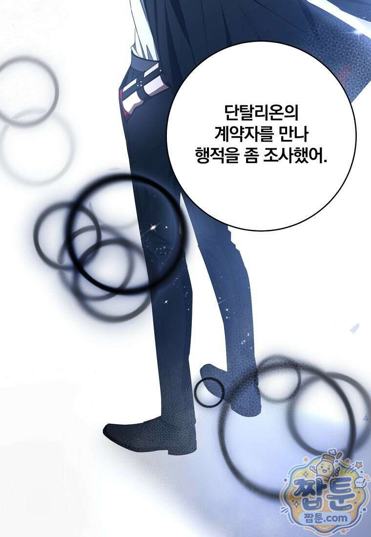 빙의한 악녀가 깽판 침 60화 46