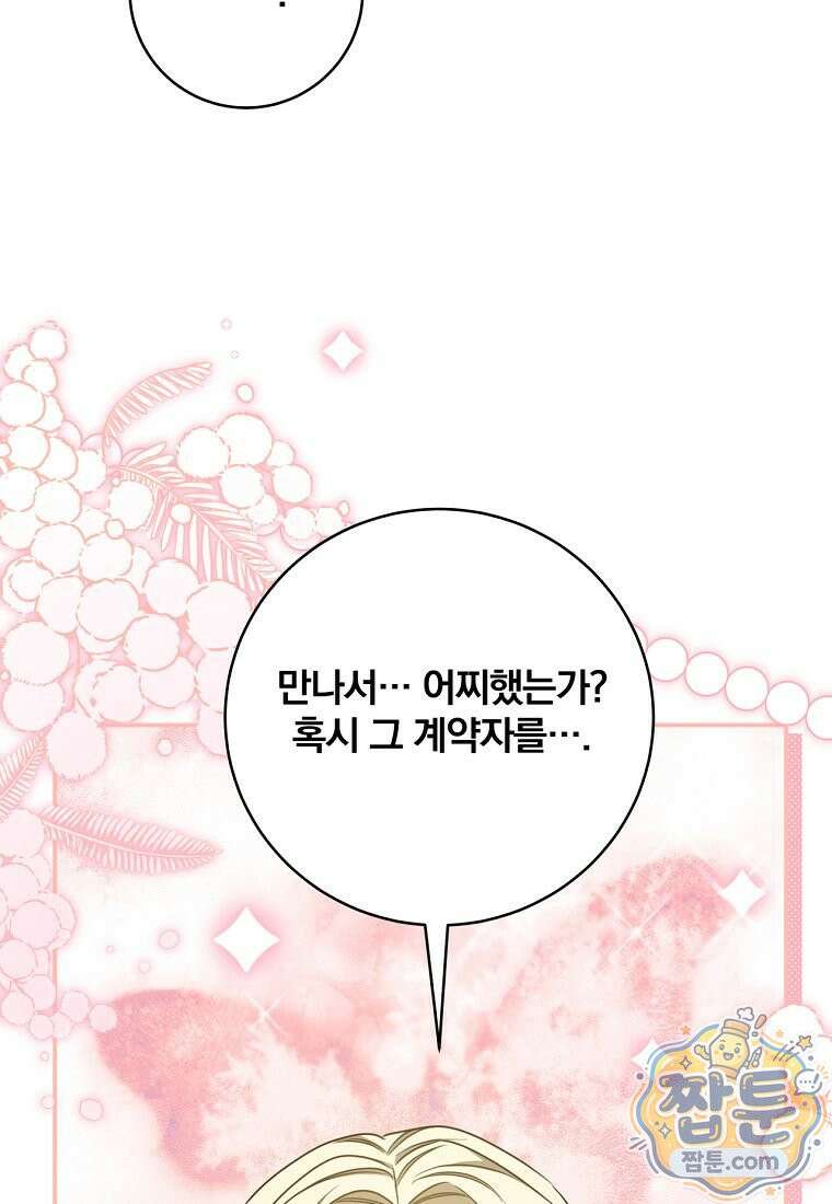 빙의한 악녀가 깽판 침 60화 50