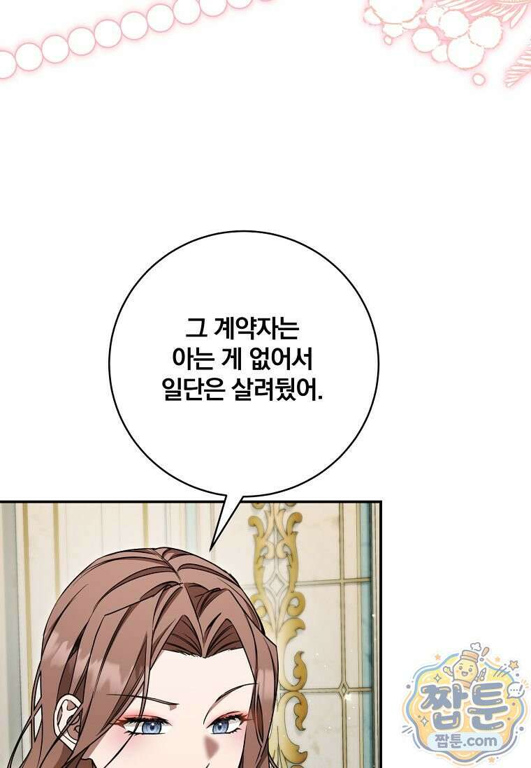 빙의한 악녀가 깽판 침 60화 52