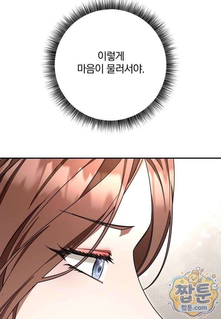 빙의한 악녀가 깽판 침 60화 55
