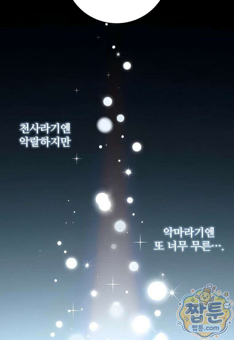 빙의한 악녀가 깽판 침 60화 60