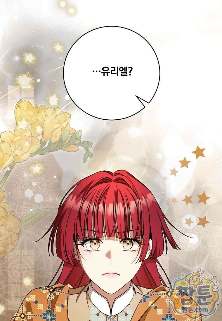 빙의한 악녀가 깽판 침 60화 65