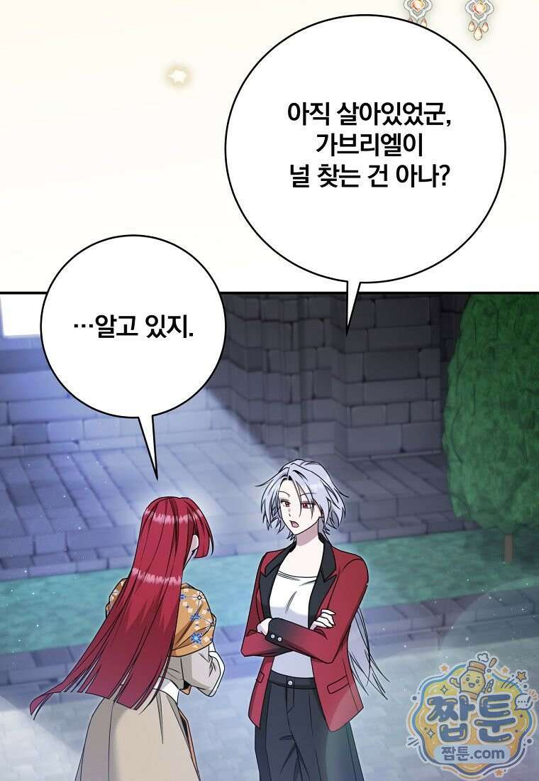 빙의한 악녀가 깽판 침 60화 67