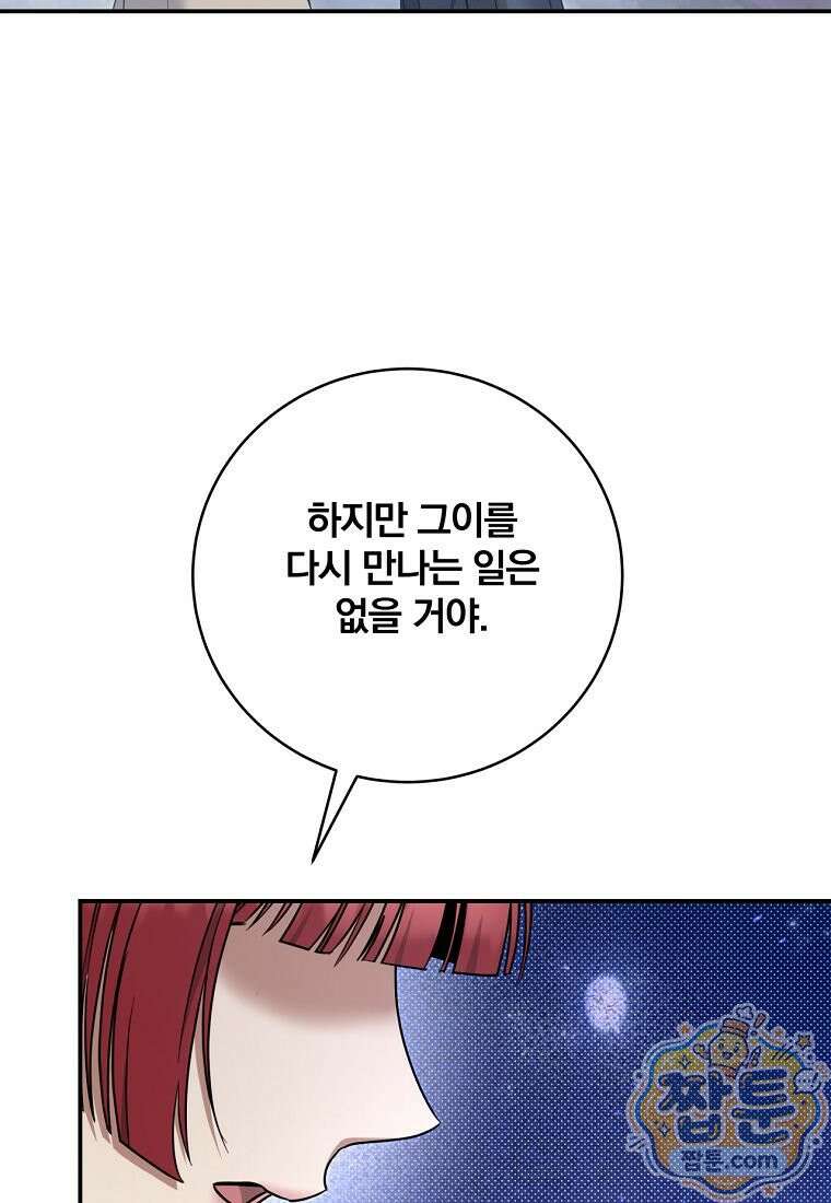 빙의한 악녀가 깽판 침 60화 68