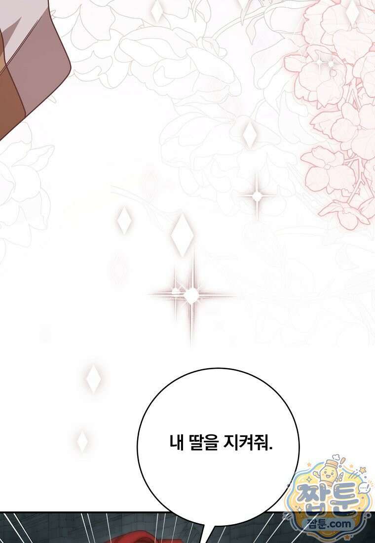 빙의한 악녀가 깽판 침 60화 71