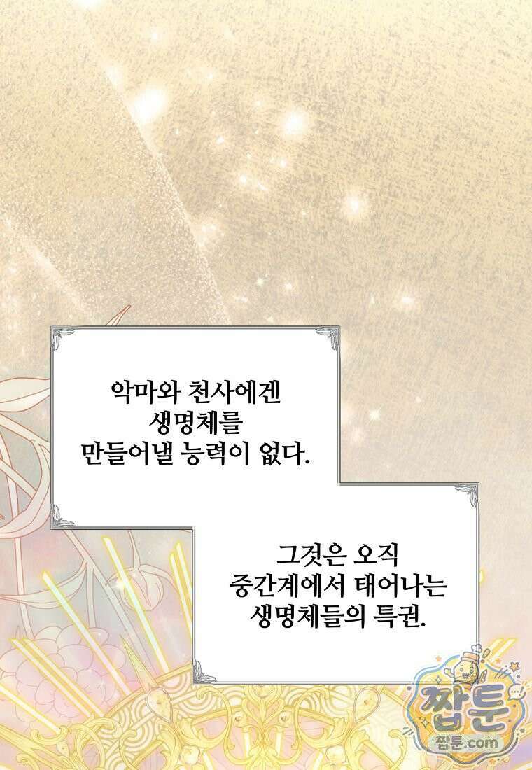 빙의한 악녀가 깽판 침 60화 74