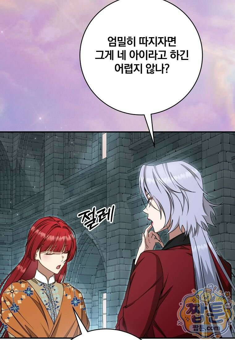 빙의한 악녀가 깽판 침 60화 77