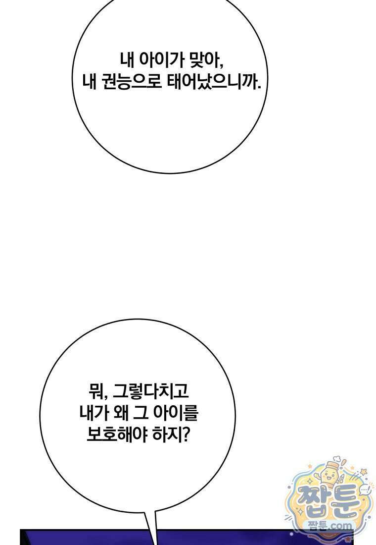 빙의한 악녀가 깽판 침 60화 78