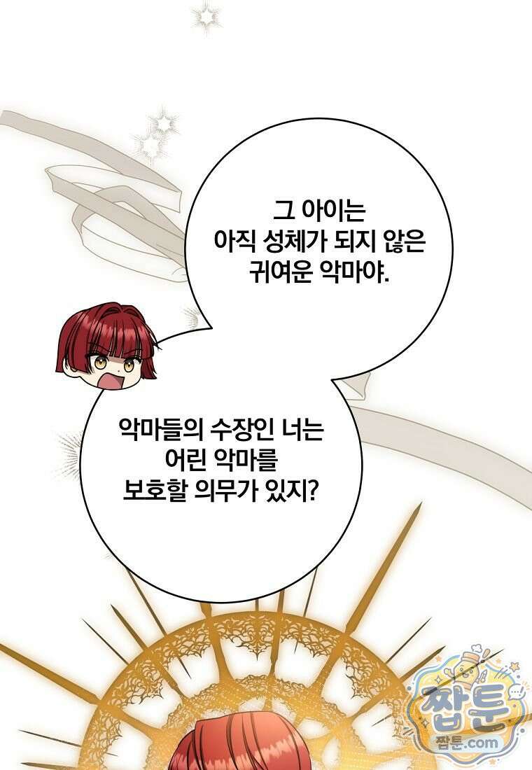 빙의한 악녀가 깽판 침 60화 80
