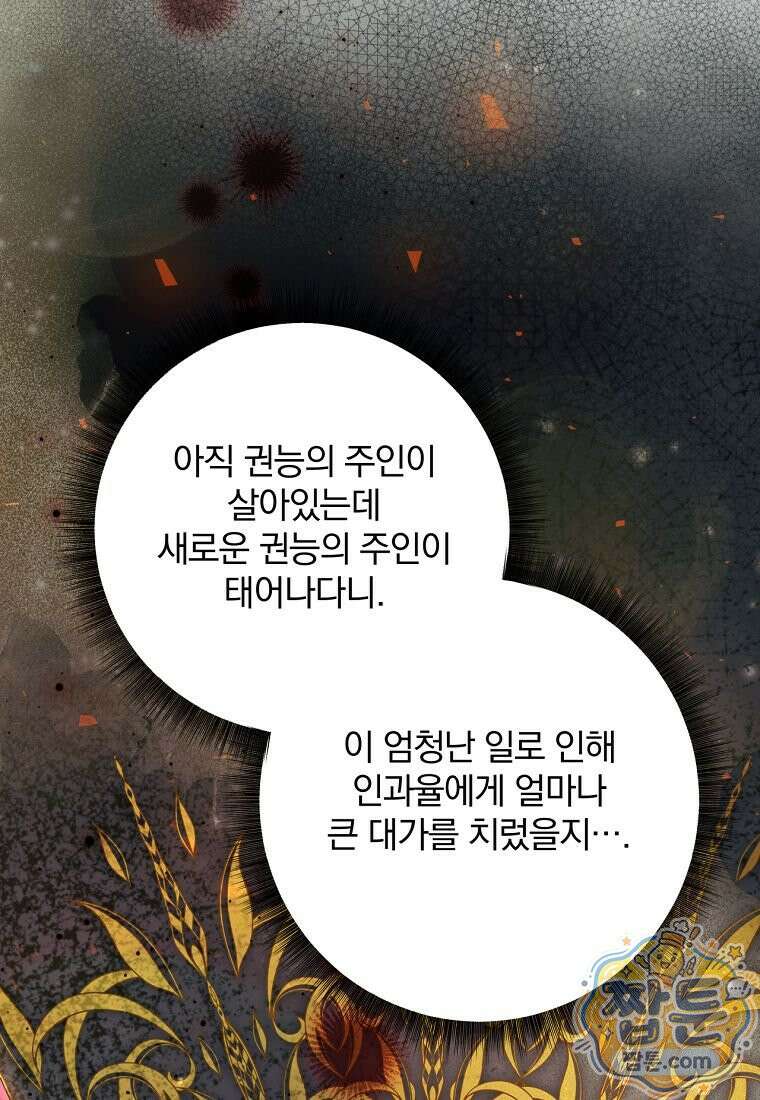 빙의한 악녀가 깽판 침 60화 82