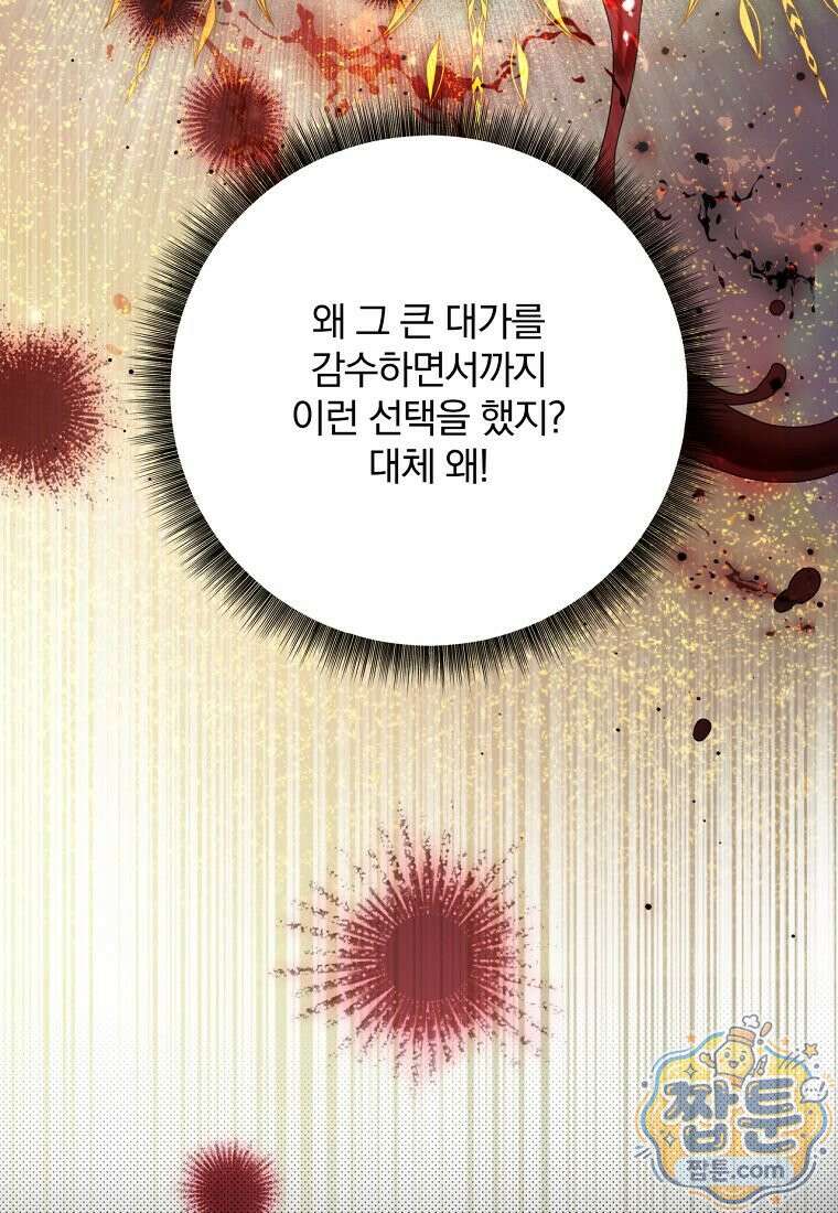 빙의한 악녀가 깽판 침 60화 84