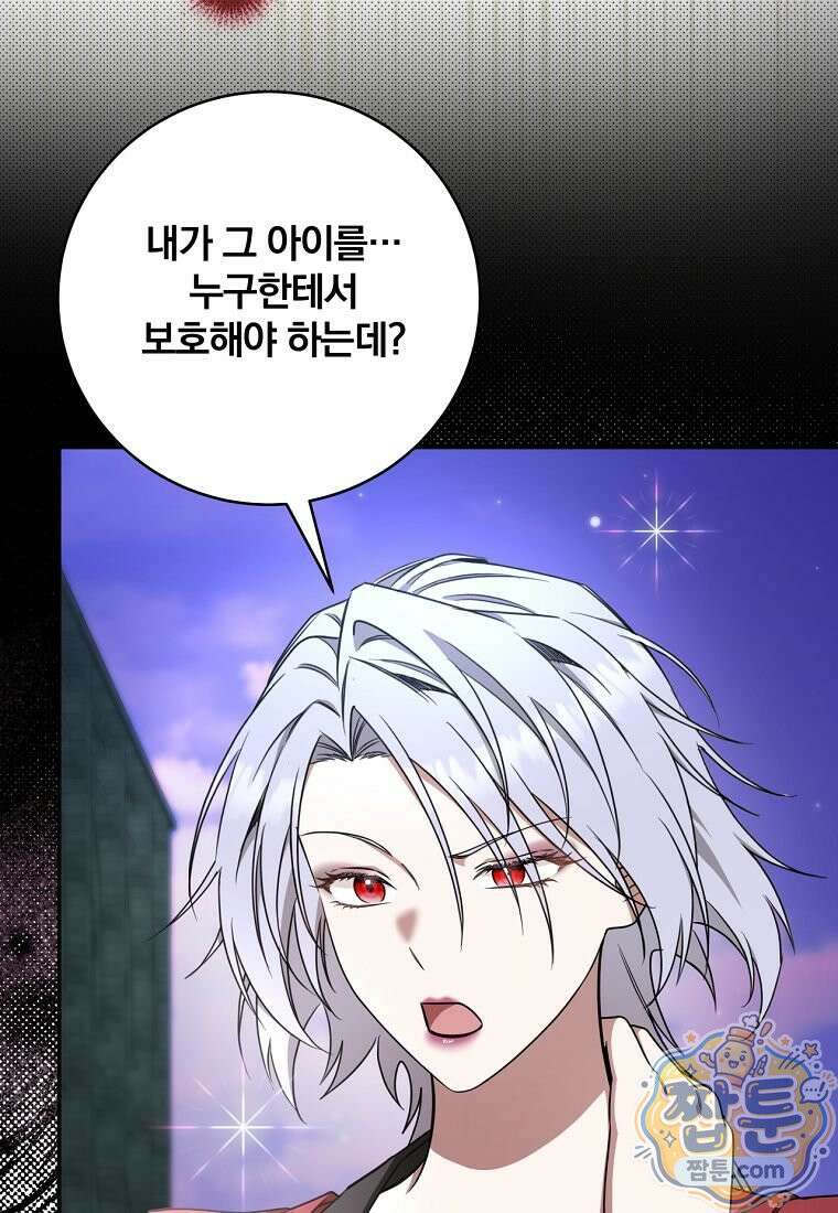 빙의한 악녀가 깽판 침 60화 85