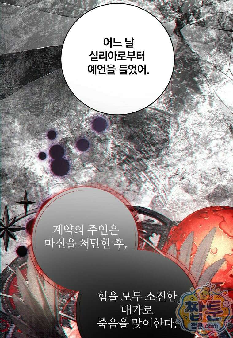 빙의한 악녀가 깽판 침 60화 92