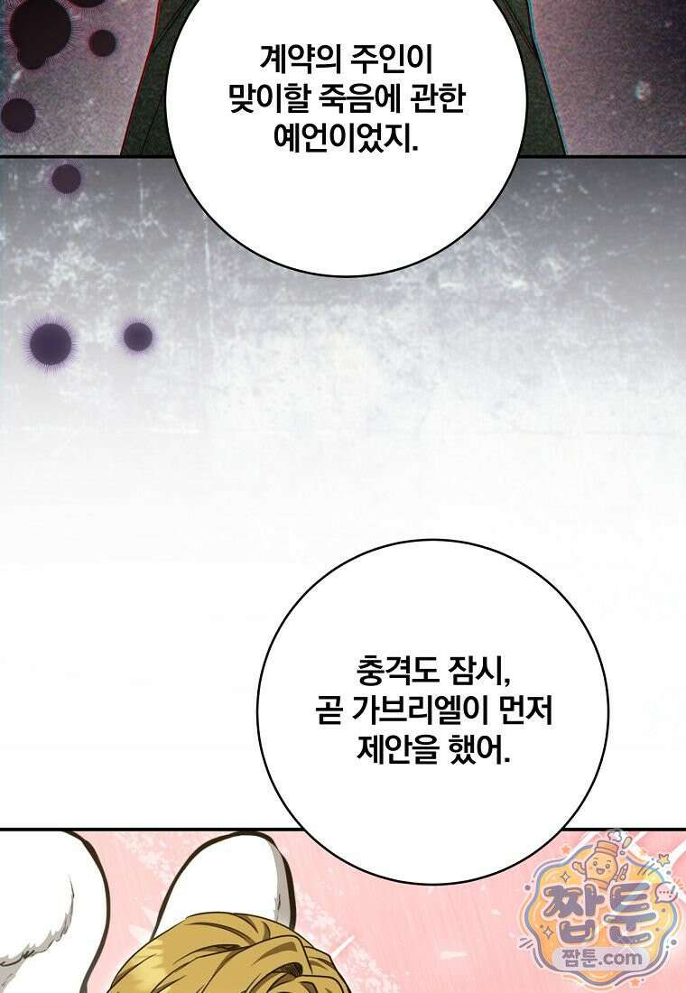 빙의한 악녀가 깽판 침 60화 94