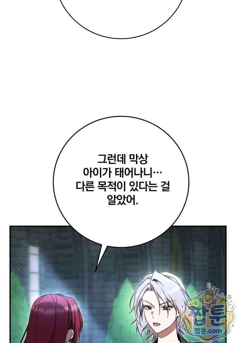 빙의한 악녀가 깽판 침 60화 96