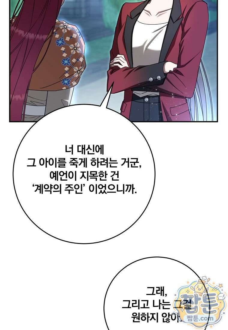 빙의한 악녀가 깽판 침 60화 97