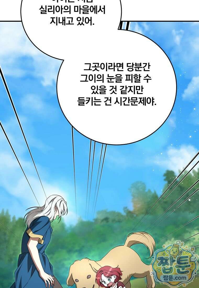 빙의한 악녀가 깽판 침 60화 99