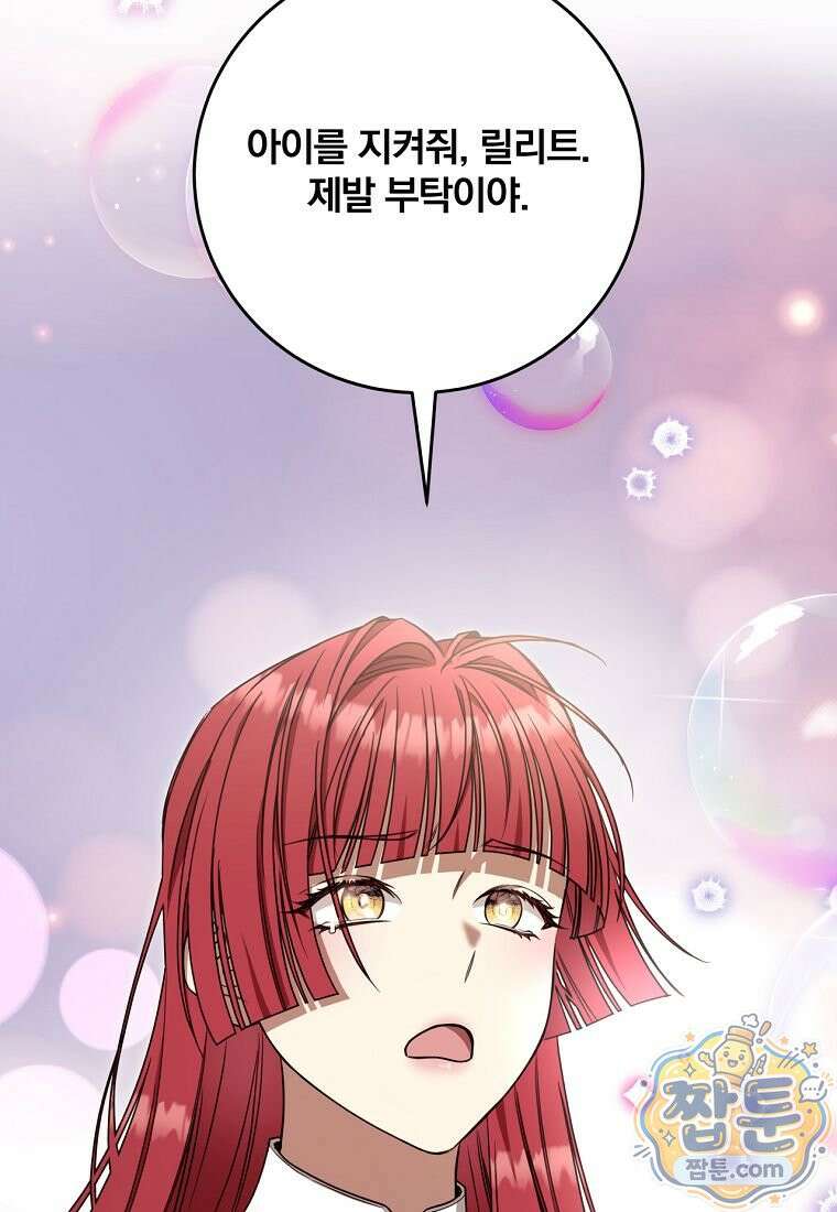 빙의한 악녀가 깽판 침 60화 101
