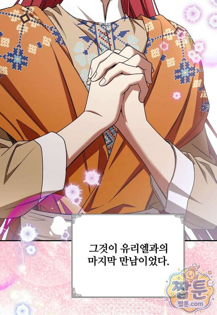 빙의한 악녀가 깽판 침 60화 102