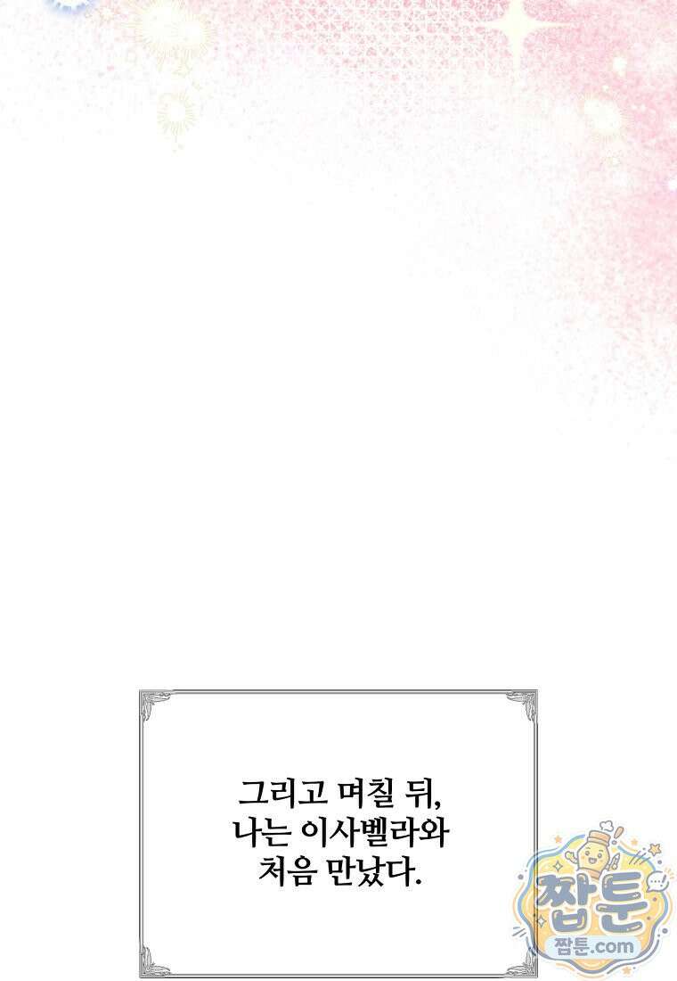 빙의한 악녀가 깽판 침 60화 103