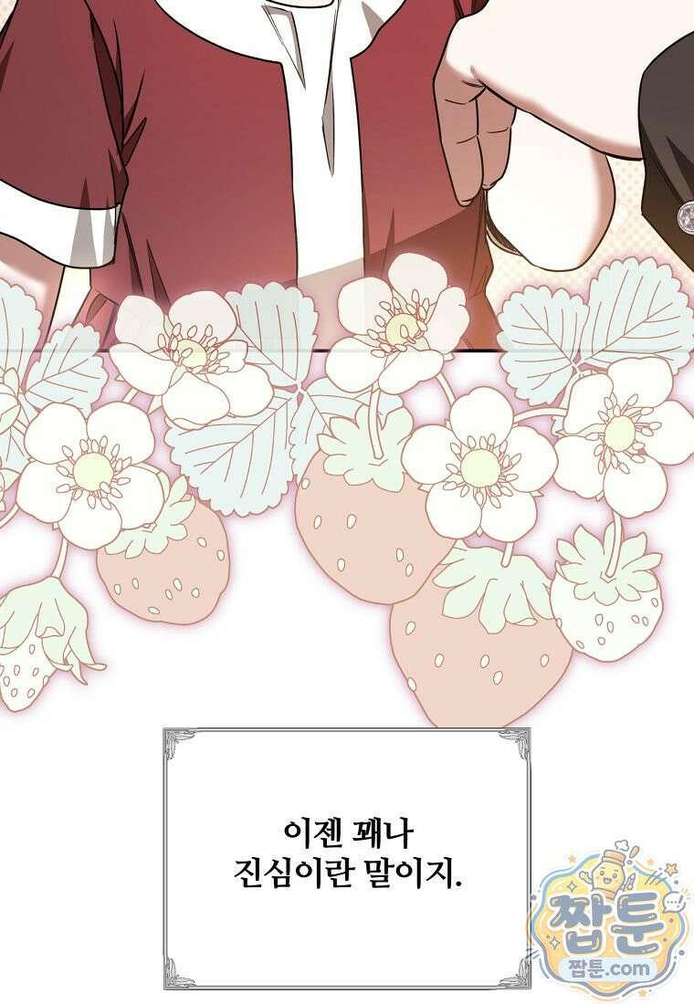 빙의한 악녀가 깽판 침 60화 108