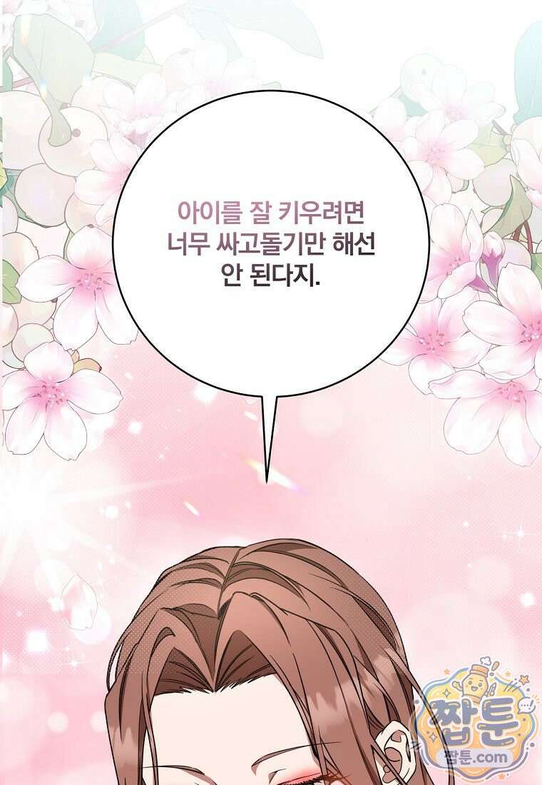 빙의한 악녀가 깽판 침 60화 110