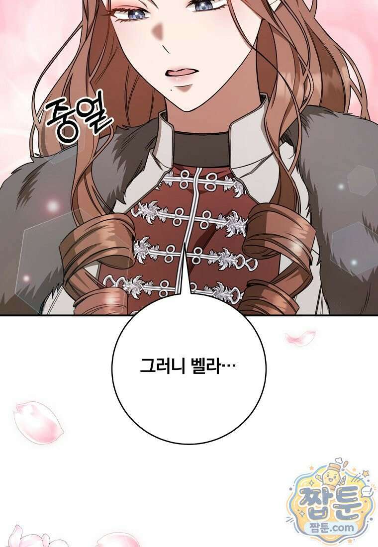 빙의한 악녀가 깽판 침 60화 111