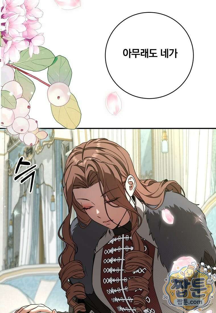 빙의한 악녀가 깽판 침 60화 112