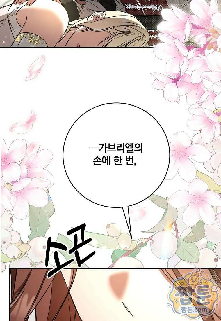 빙의한 악녀가 깽판 침 60화 113
