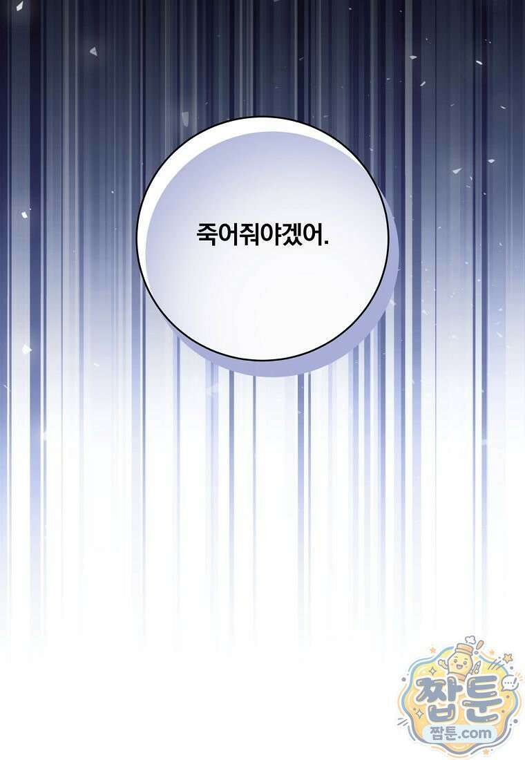 빙의한 악녀가 깽판 침 60화 116