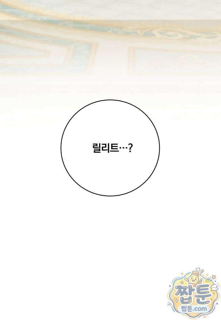 빙의한 악녀가 깽판 침 60화 122