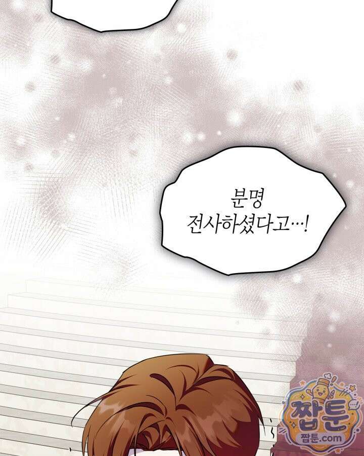 폭군의 간신이 되었다 107화 17