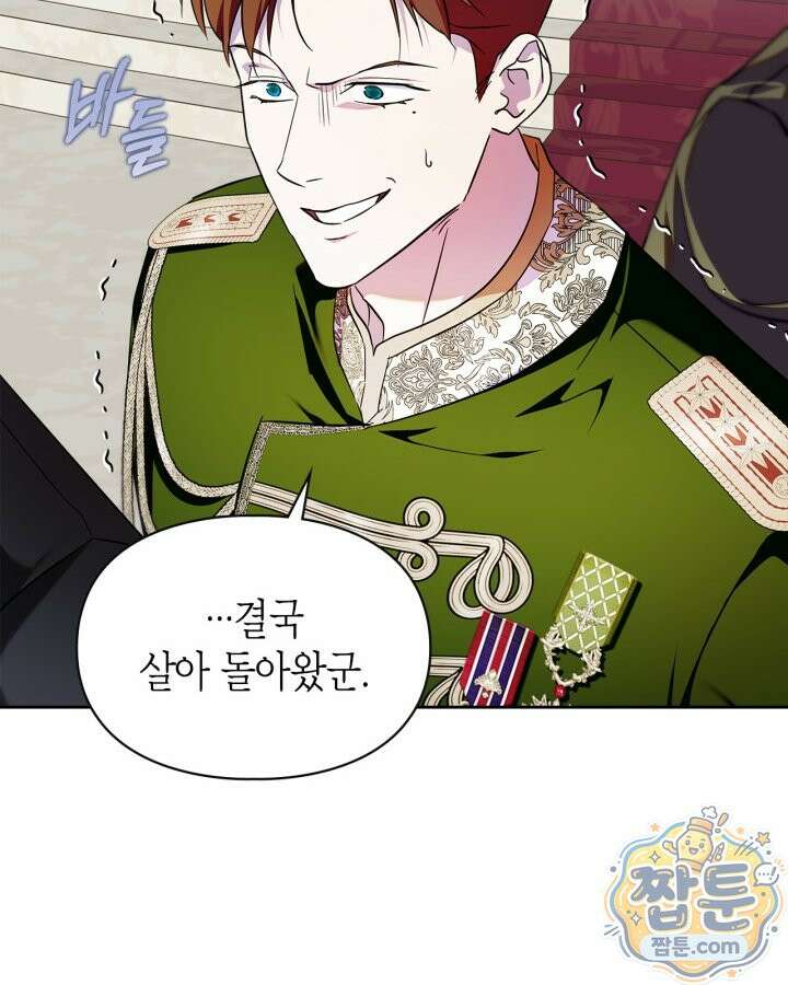 폭군의 간신이 되었다 107화 18