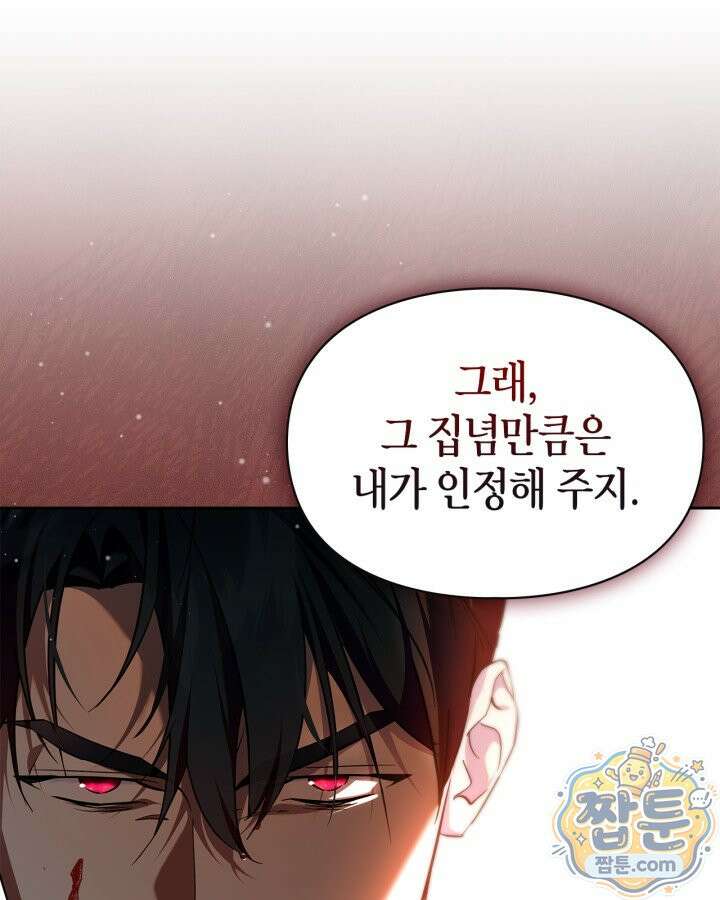 폭군의 간신이 되었다 107화 19