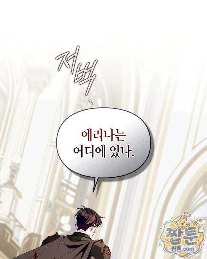 폭군의 간신이 되었다 107화 22