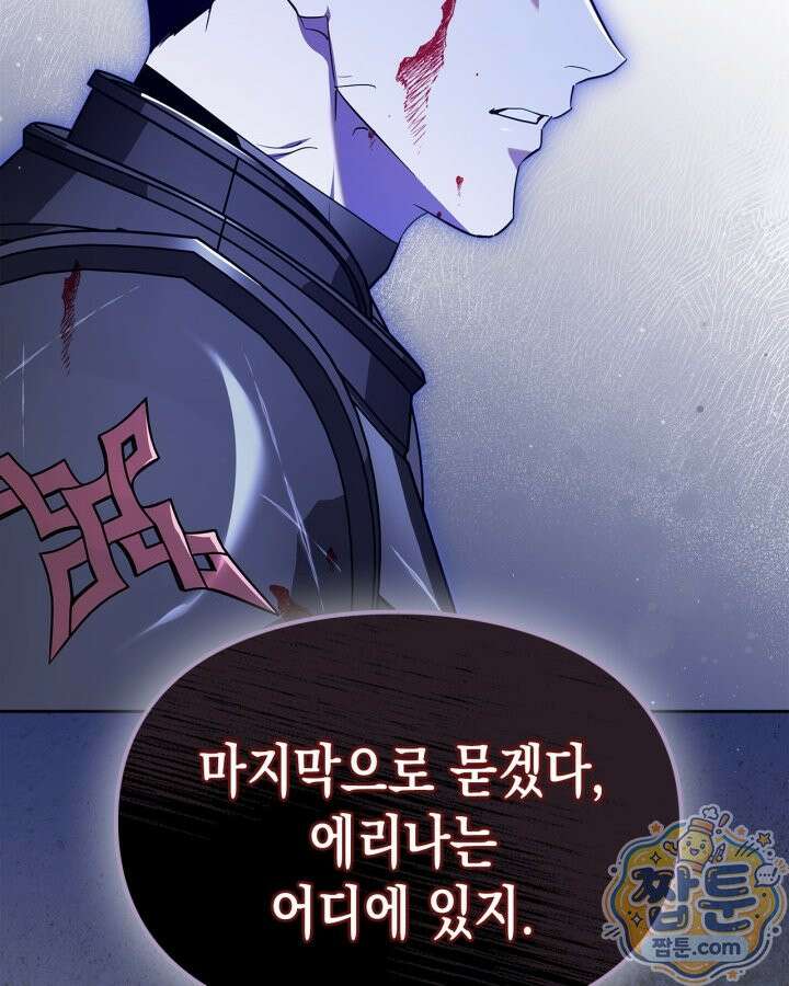 폭군의 간신이 되었다 107화 25