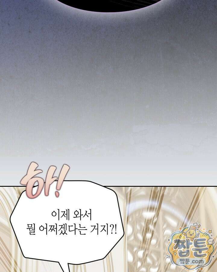 폭군의 간신이 되었다 107화 26
